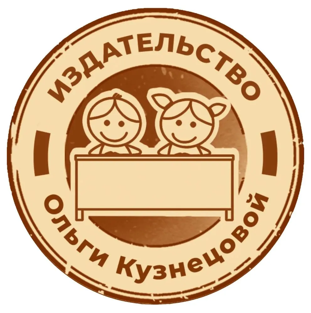 Издательство Ольги Кузнецовой Самара
