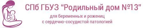 13 роддом