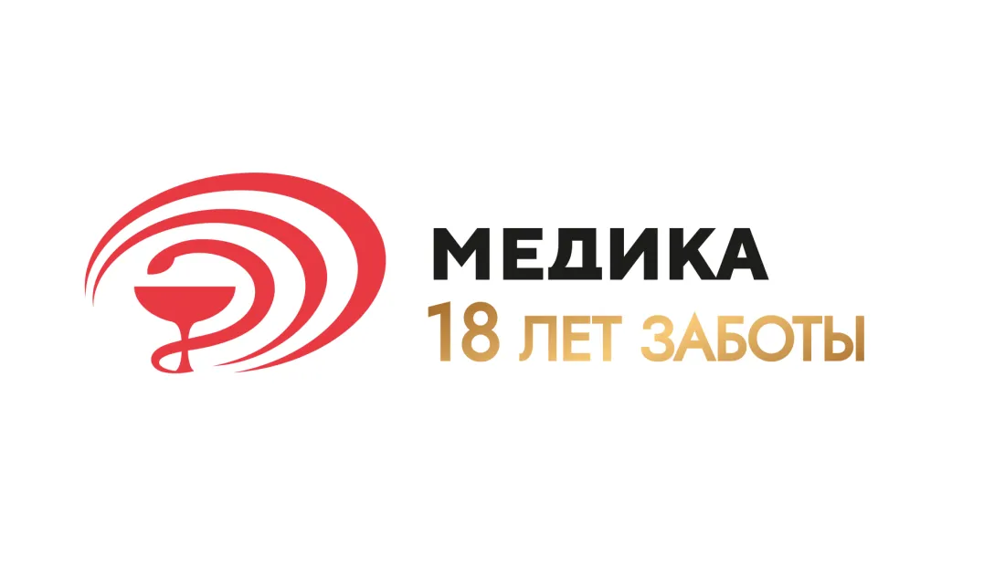 Медика 18 лет заботы