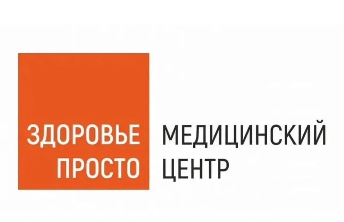 Здоровье просто