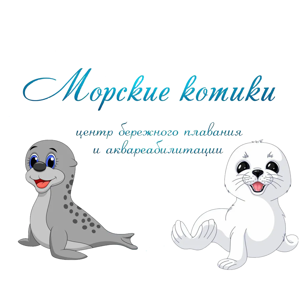 Морские котики