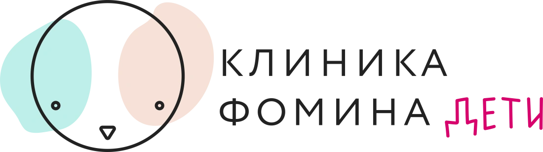 Клиника Фомина Дети