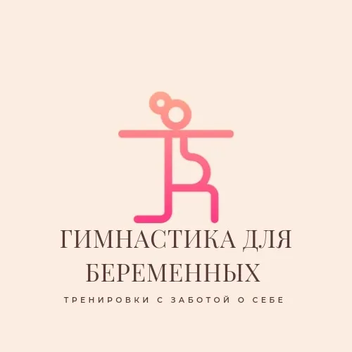 Гимнастика для беременных