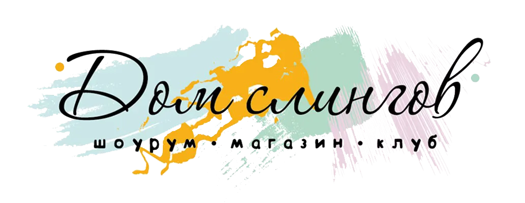 Дом слингов