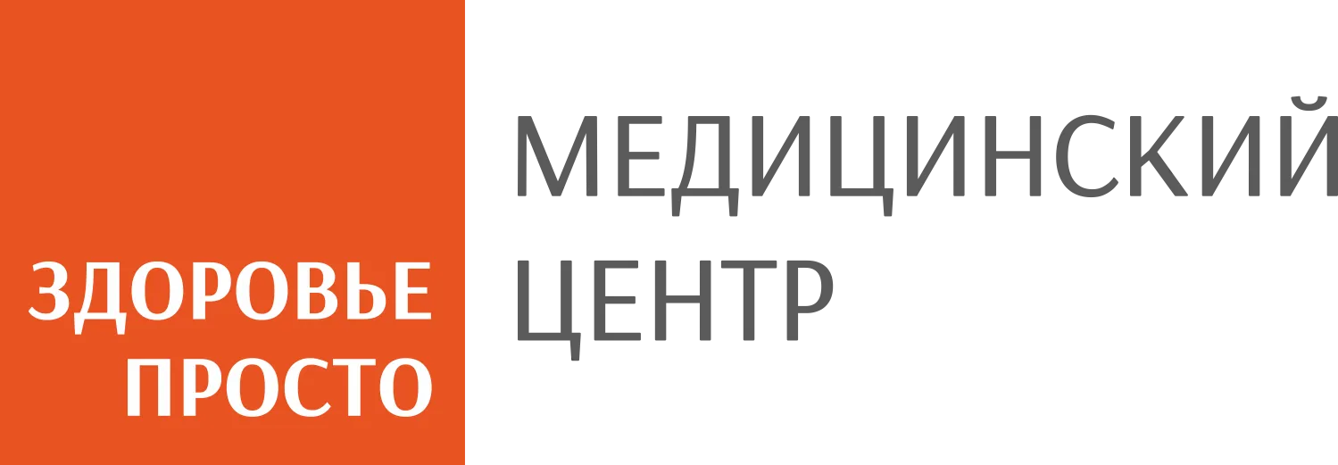 Медицинский центр «Здоровье просто»
