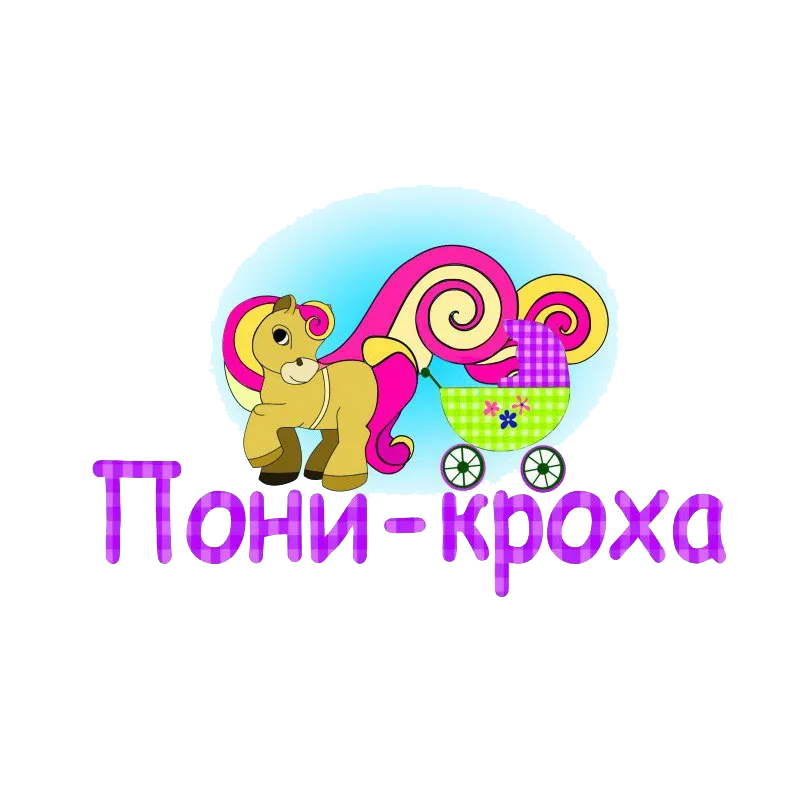 Пони-Кроха