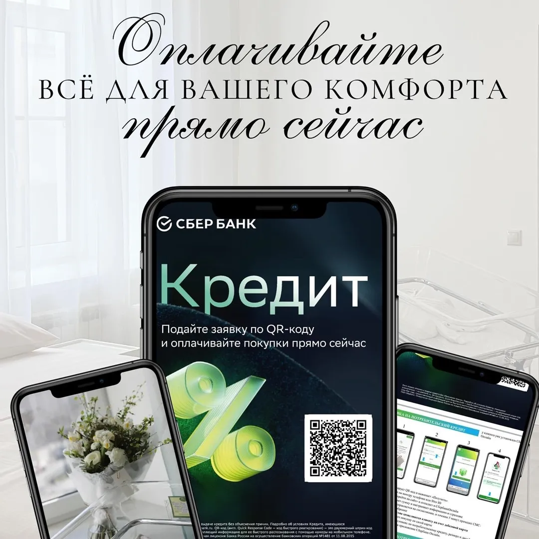 Дополнительные кредитные средства от Сбербанка на оплату услуг