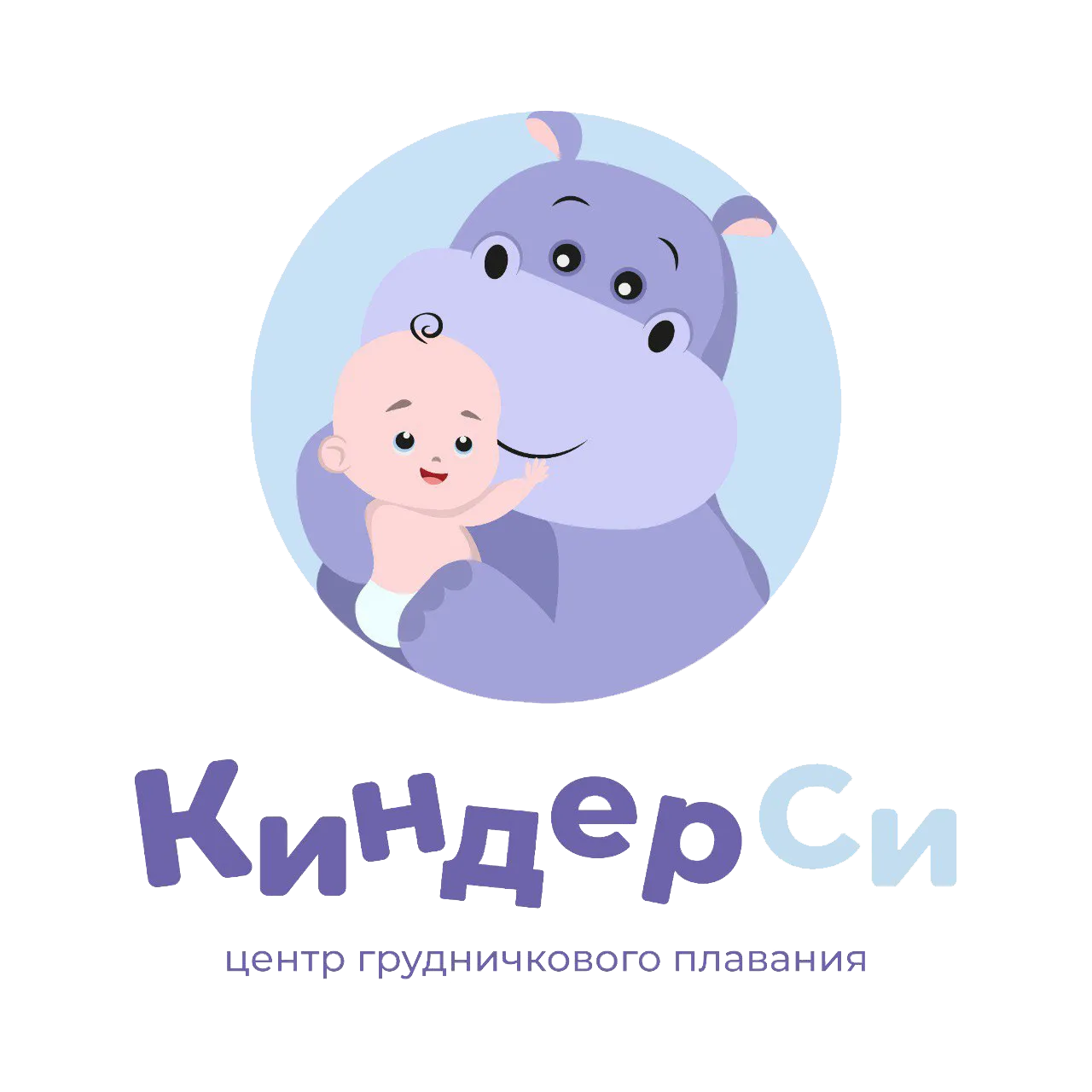 Центр грудничкового плавания «Киндерси»