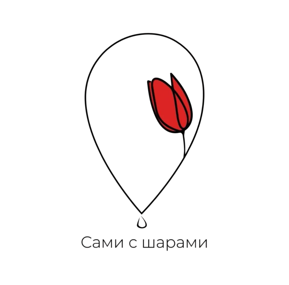 Сами с шарами