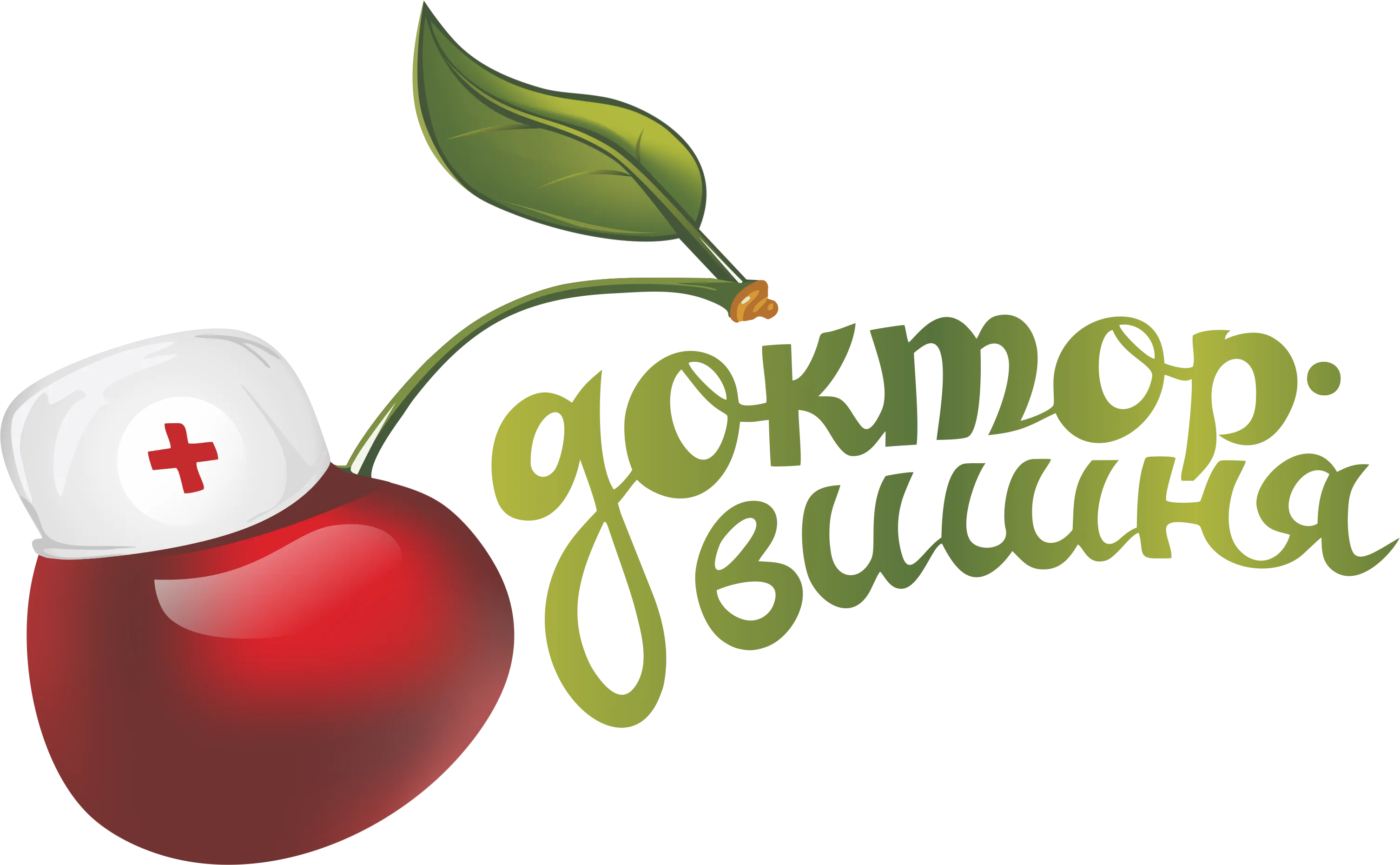 Доктор вишня