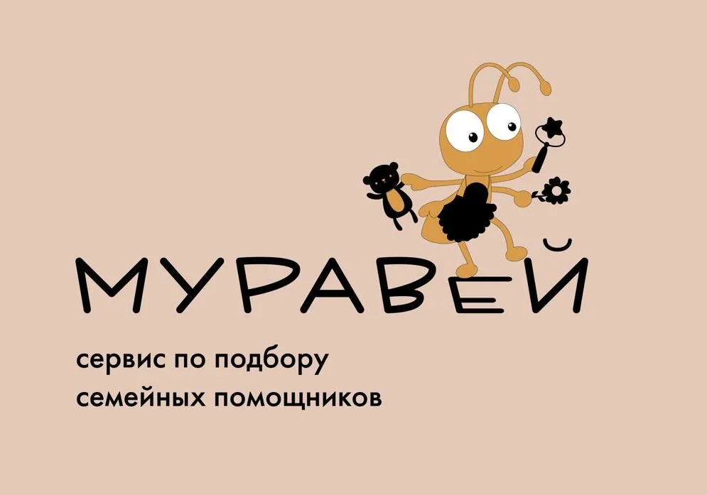 Муравей