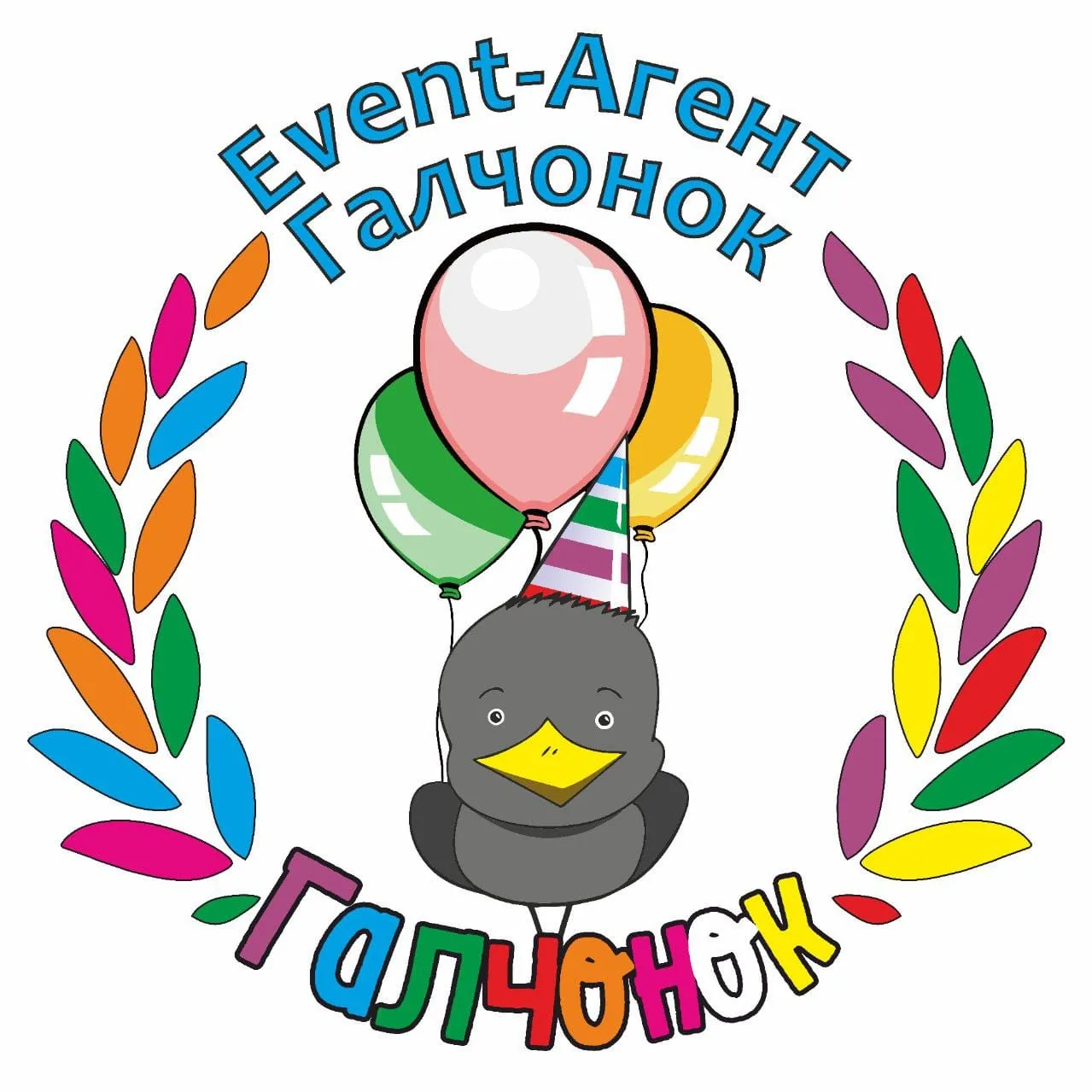 Галчонок, праздники