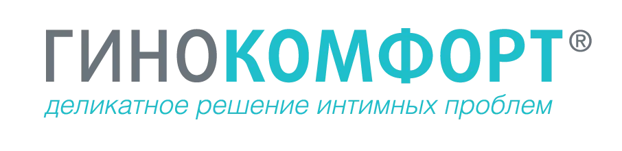 Гинокомфорт