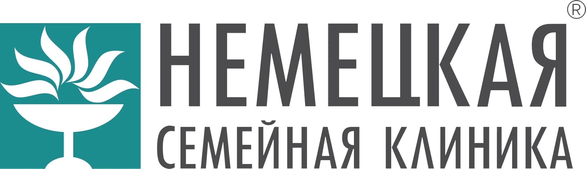 Немецкая семейная клиника